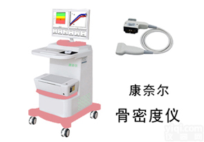 骨密度分析仪，<em>骨密度检测仪</em>，康奈尔品Pai