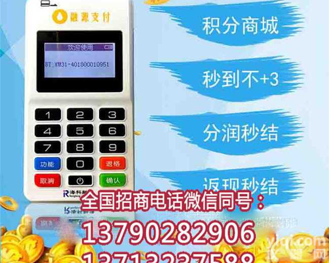 <em>海科</em>POS手刷<em>代理</em>政策
