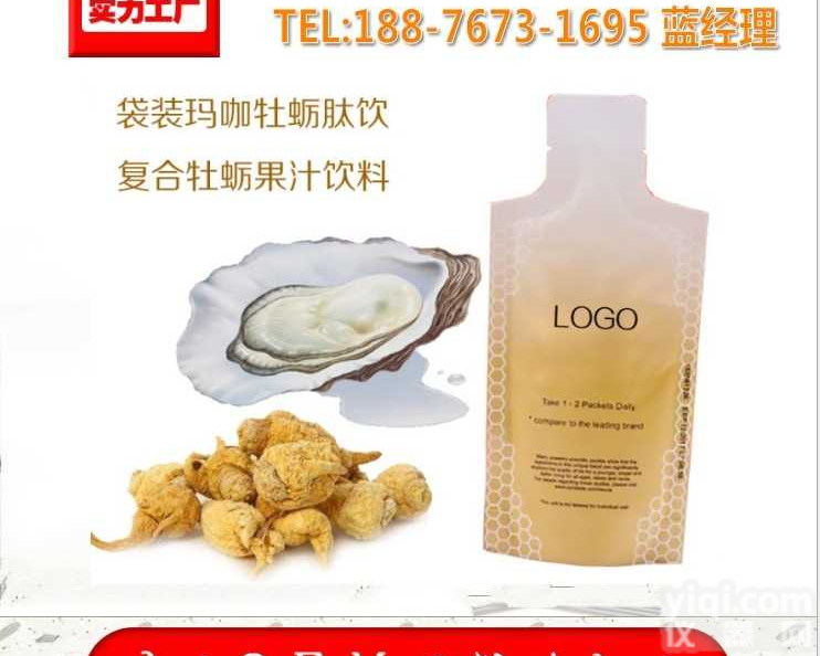 男性玛咖牡蛎饮品代<em>加工生产</em>厂家 人参黄精牡蛎肽代加工厂OEM