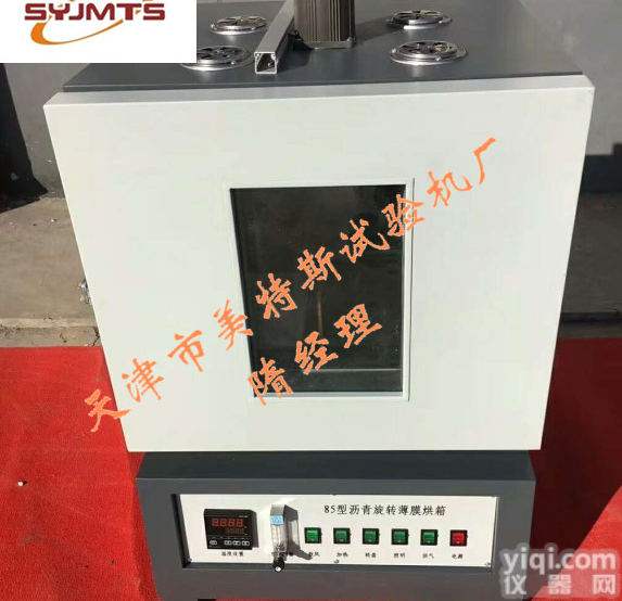 沥青旋转薄膜<em>烘箱</em>-JTJ052 /T0610-<em>标准</em>试验