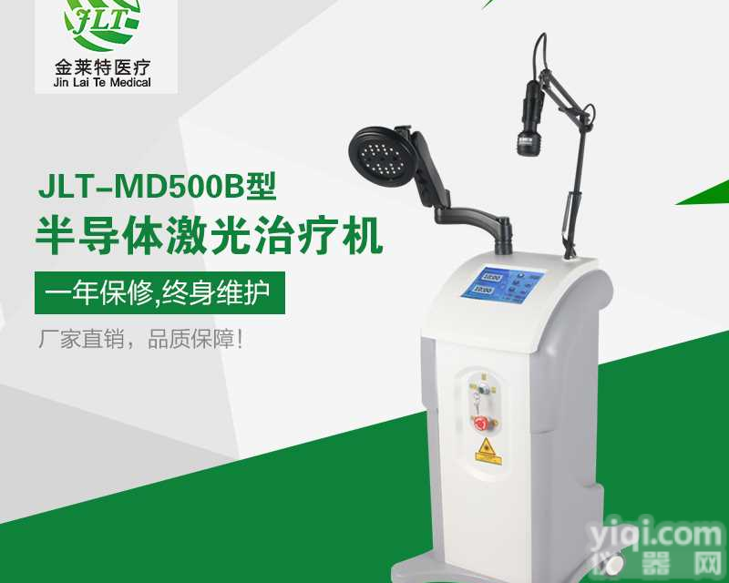 冷<em>激光</em>JLT-MD500B型<em>半导体</em>疼痛<em>激光</em>ZL仪批发价格@厂家资讯