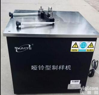 <em>哑铃</em>制<em>样机</em><em>适用范围</em>，<em>哑铃</em>制<em>样机</em>使用方法