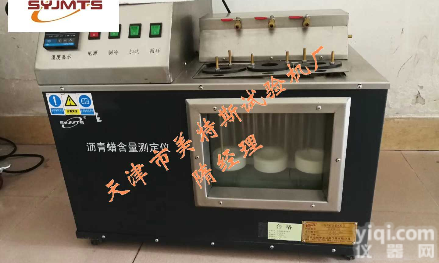 沥青蜡含量<em>试验</em>仪-<em>分析</em><em>试验</em>-数据结果