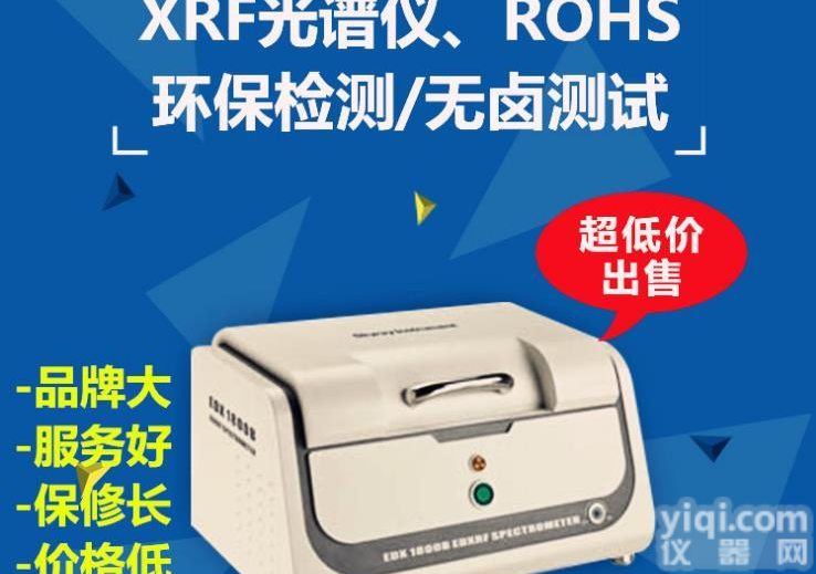 <em>塑胶</em>产品ROHS<em>测试仪</em> <em>塑胶</em>六项质量仪 <em>塑胶</em>产品检测仪