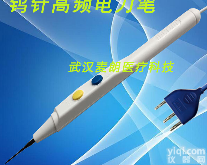 湖北【钨针高频电<em>刀笔</em>】｜锋利少烟雾高频电<em>刀笔</em>