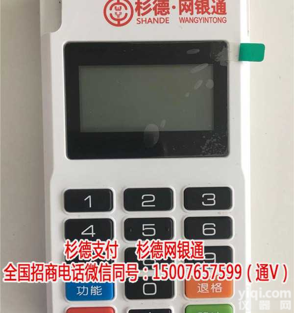 <em>杉德网银通</em>一清机招商政策