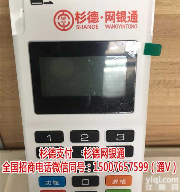 网<em>银通</em>MPOS全国<em>招商</em>加盟