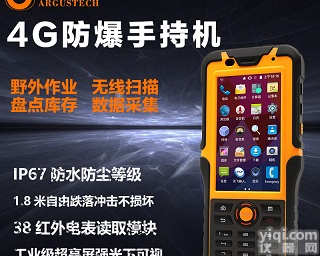 智能<em>防爆</em><em>巡检</em><em>手持机</em>