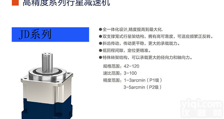 东莞伺服<em>减速机</em>厂家JC<em>行星</em><em>减速机</em>JD42新款一体式斜齿<em>行星</em><em>减速机</em>