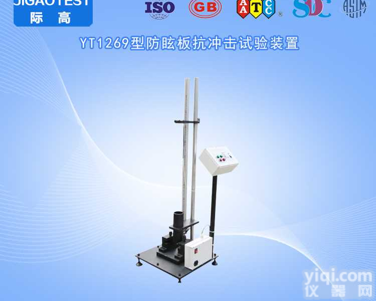 防眩板抗<em>冲击</em>试验<em>装置</em>（防二次<em>冲击</em>）温州际高现货供应