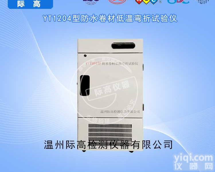 防水卷材低温弯折<em>试验仪</em>际高厂家<em>现货供应</em>