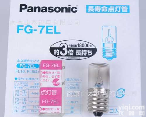 日本松下点<em>灯管</em>(又称<em>启辉器</em>)<em>FG</em>-7E、<em>FG</em>-1E