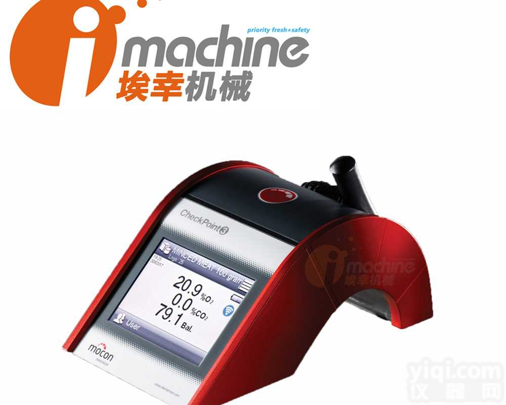 残氧仪 - 包装顶空分析仪，充氮或气调包装都能实现品控【埃幸机械imachine X 膜康Mocon】