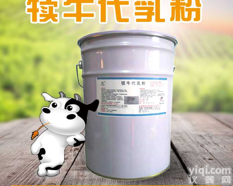 效果好的<em>犊牛</em><em>奶粉</em><em>犊牛</em>代乳粉