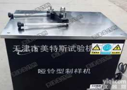 天津美特斯<em>哑铃</em>制<em>样机</em><em>使用方法</em>说明