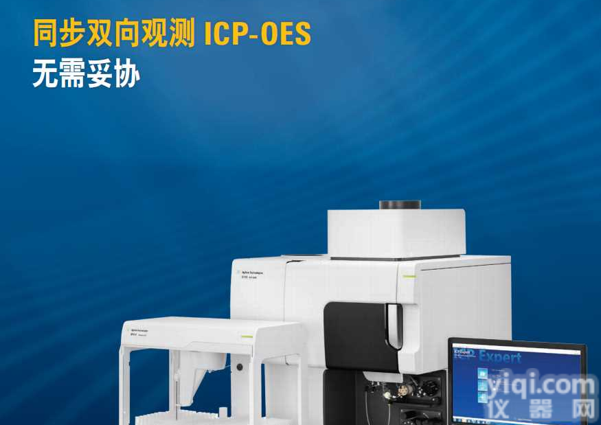 Agilent 5110 ICP-OES ICP等离子体发射光谱仪  <em>电感耦合等离子原子发射光谱仪</em>