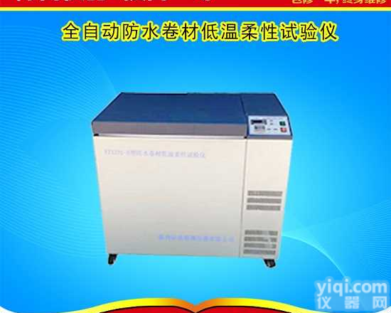 全自动防水卷材低温柔性<em>试验仪</em>厂家<em>现货供应</em>