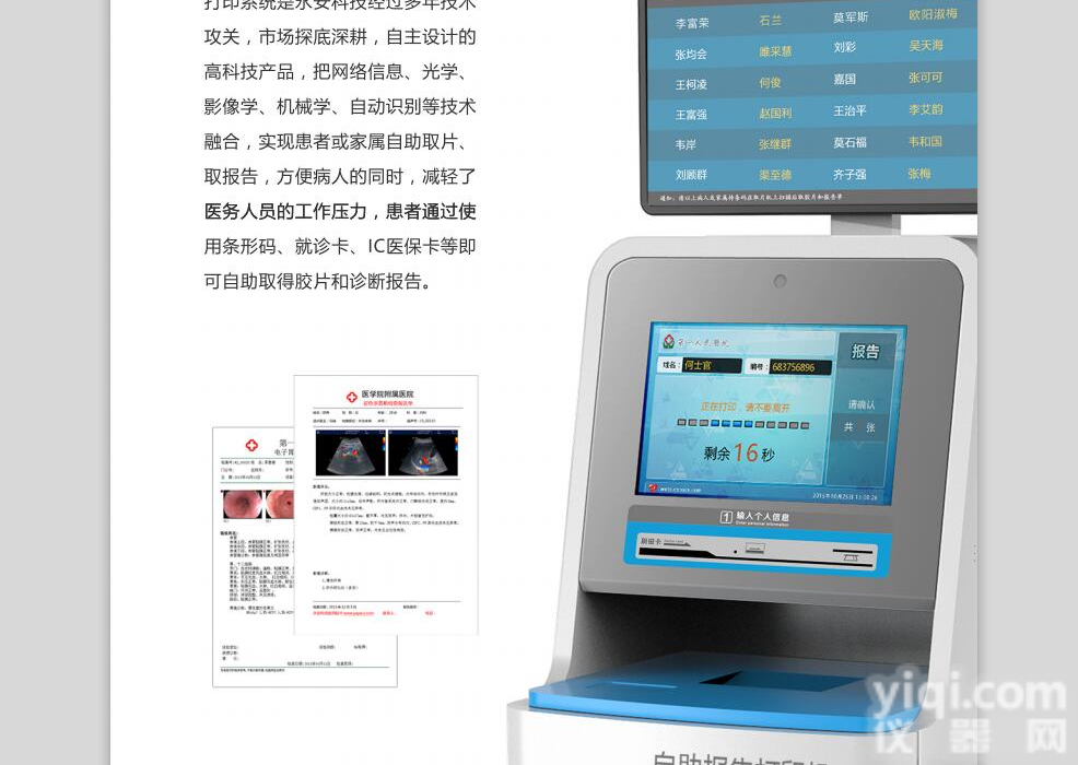 ZZ2型<em>超声</em>科<em>自助</em>取片系统/取片机/研发厂家