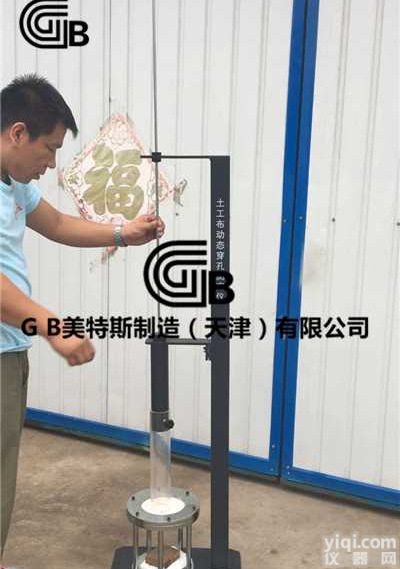 土工布落锥<em>穿孔</em><em>试验仪</em>-动态<em>穿孔</em>仪-工作原理