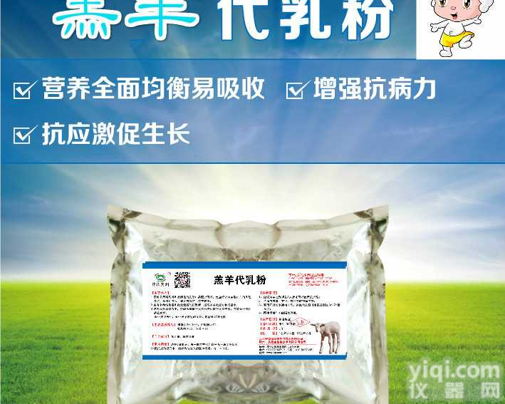 小羊羔专用的<em>奶粉</em>人工乳<em>羔羊</em>代乳粉