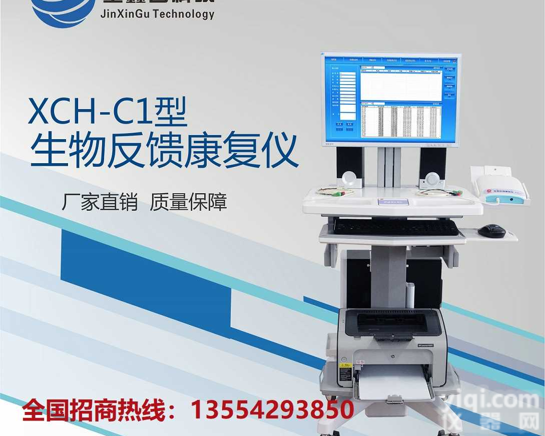 国产生物反馈<em>康复</em>仪<em>生产厂家</em>品Pai供应商@武汉新闻
