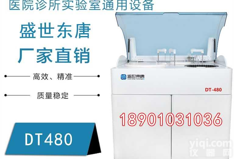 DT480全自动<em>生化</em><em>分析仪</em>厂家直销 肝功能<em>生化</em><em>检测仪</em> <em>生化</em><em>分析仪</em>检测项目