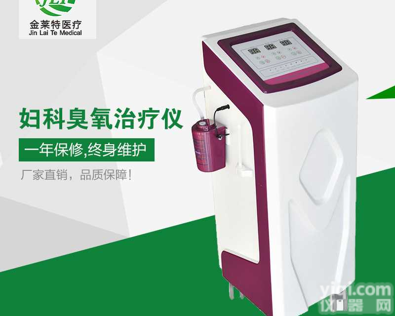 多功能<em>医用</em><em>臭氧</em><em>妇科</em>综合ZL仪<em>臭氧</em>水冲洗＋超声波水雾低温气熏