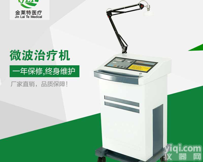 <em>妇产科</em>多功能<em>微波</em>ZL机国产厂家全国批发价格说明优势