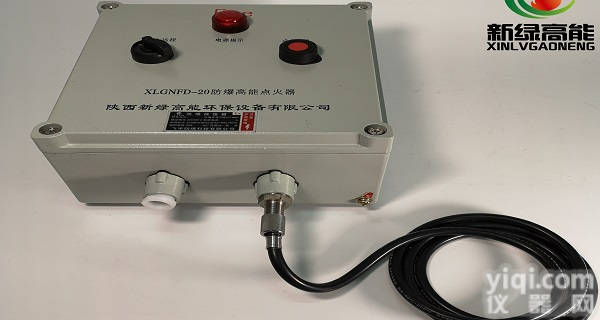 供应火电厂20J防爆<em>高能</em><em>点火器</em>XLGNFD-20新绿<em>高能</em>自动点火装置