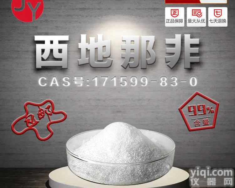 <em>西地那非</em>171599-83-0<em>原料</em><em>现货</em>直销印度进口白色粉状含量99%可零售价格优惠