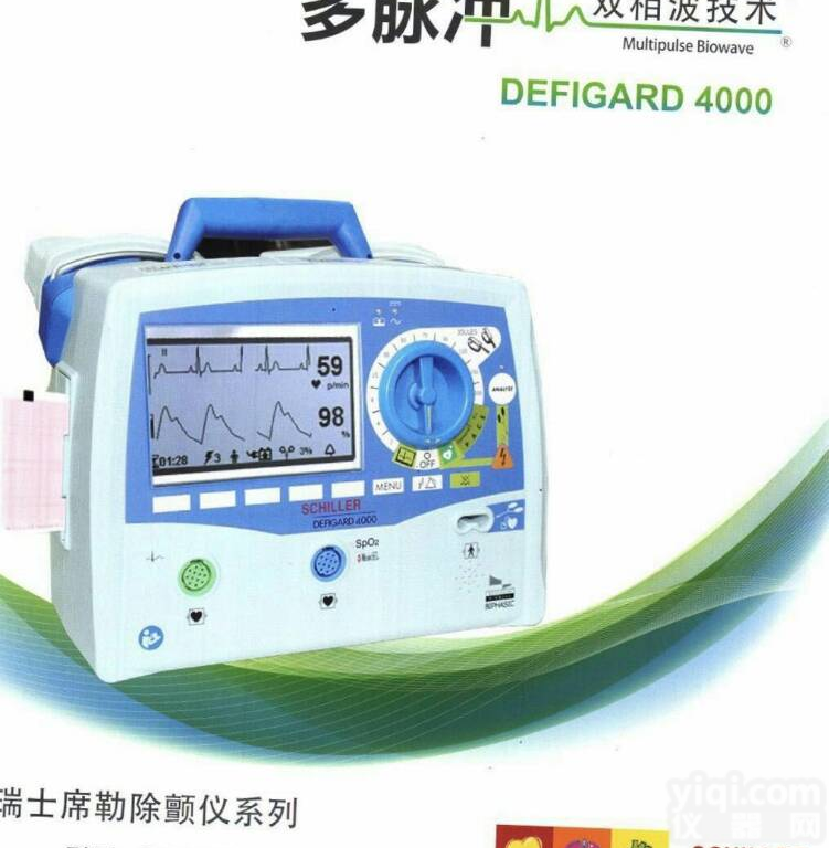 供应瑞士席勒DG4000<em>除颤</em>仪 <em>除颤</em><em>监护仪</em> 进口<em>除颤</em>仪