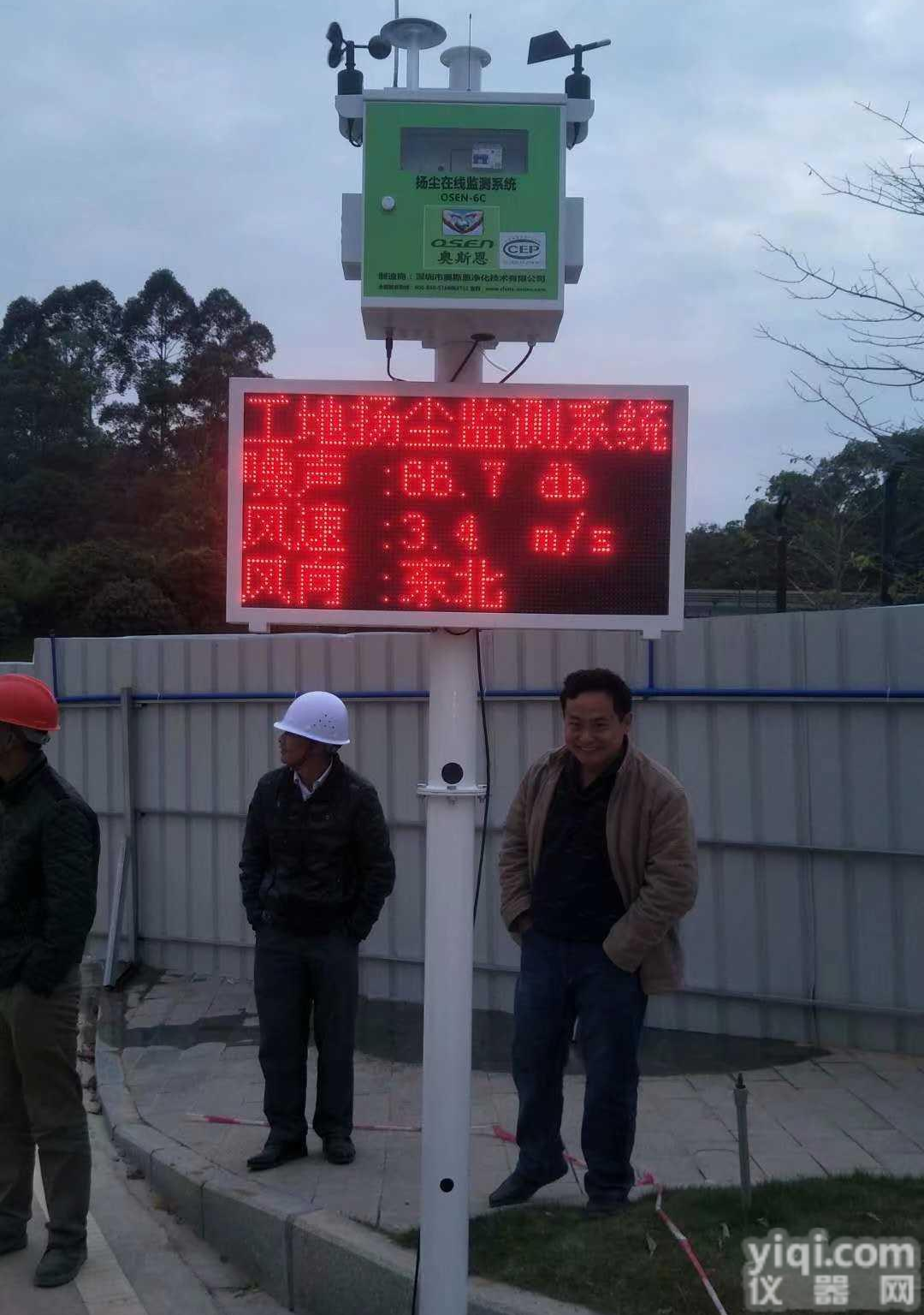 福建漳州工地<em>扬尘</em>监测系统<em>噪声</em>PM2.5自动检测仪