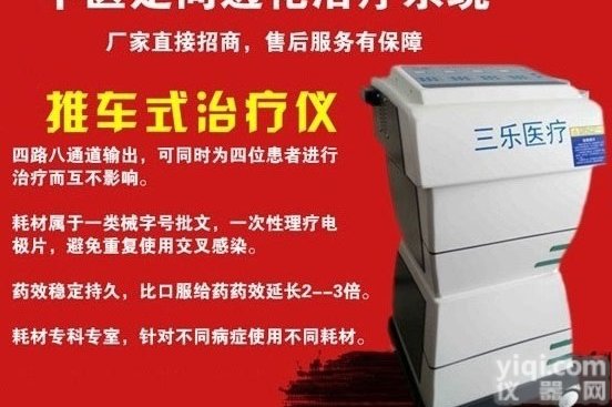 <em>中医</em><em>定向</em>透药ZL仪（<em>中医</em><em>定向</em>透药疗法）药物离子导入仪