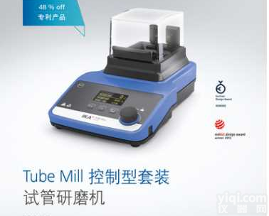 德国IKA 艾卡 Tube Mill control 套装<em>试管</em><em>研磨</em>机，避免交叉污染