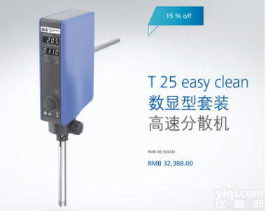 德国IKA T 25 EC 数显型高速分散机<em>套装</em>, 易<em>清洁</em>, 分散,乳化,均质