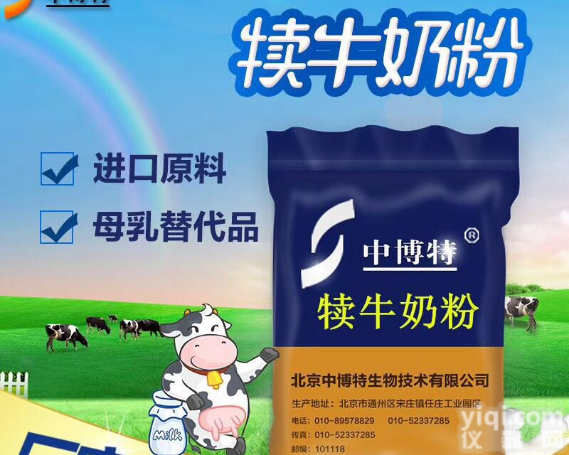 犊牛<em>奶粉</em>增强<em>免疫力</em>厂家<em>直销</em>