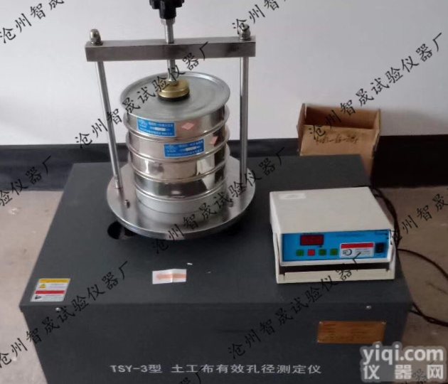 土工布有效孔径<em>测定仪</em>-数显<em>控制器</em>-干筛法