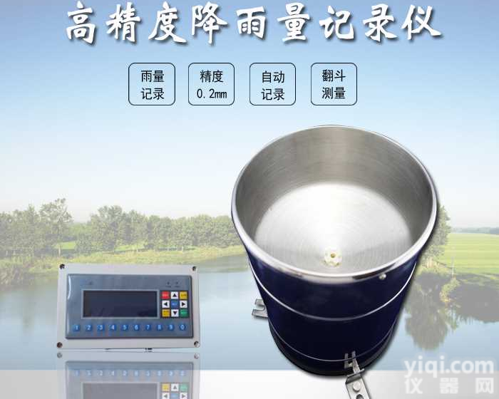数字<em>雨量计</em><em>降雨量</em>监测记录仪
