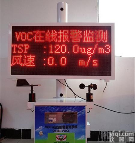 <em>深圳</em>厂家VOCs在线监测系统<em>废气</em>超标报警仪