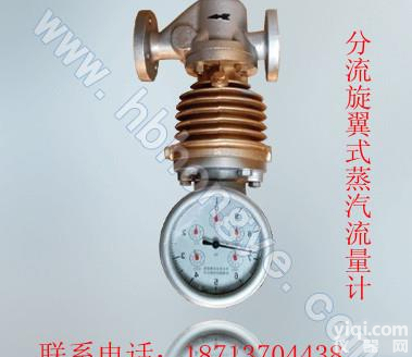 河北宏业<em>蒸汽</em><em>流量计</em> 四川<em>旋翼</em>式<em>蒸汽</em><em>流量计</em>厂家