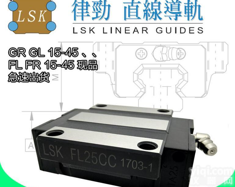 <em>台湾</em>律劲LSK<em>直线导轨</em>滑块GR25TA FR15SC GL35CA GL25CA GL45HA FL25HC<em>线性</em>滑轨