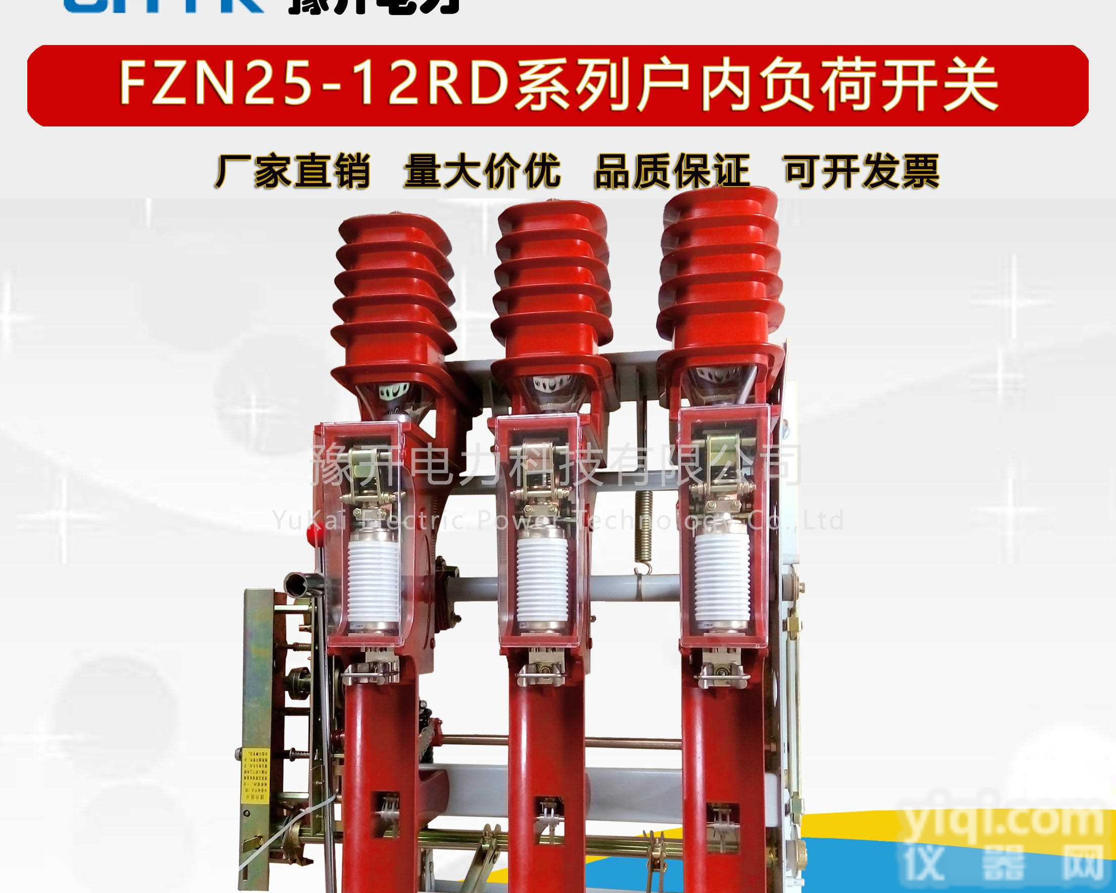 FZN25-12DR/T125-31.5<em>户内</em>高压真空<em>负荷</em>开关 带<em>熔断器</em>底座