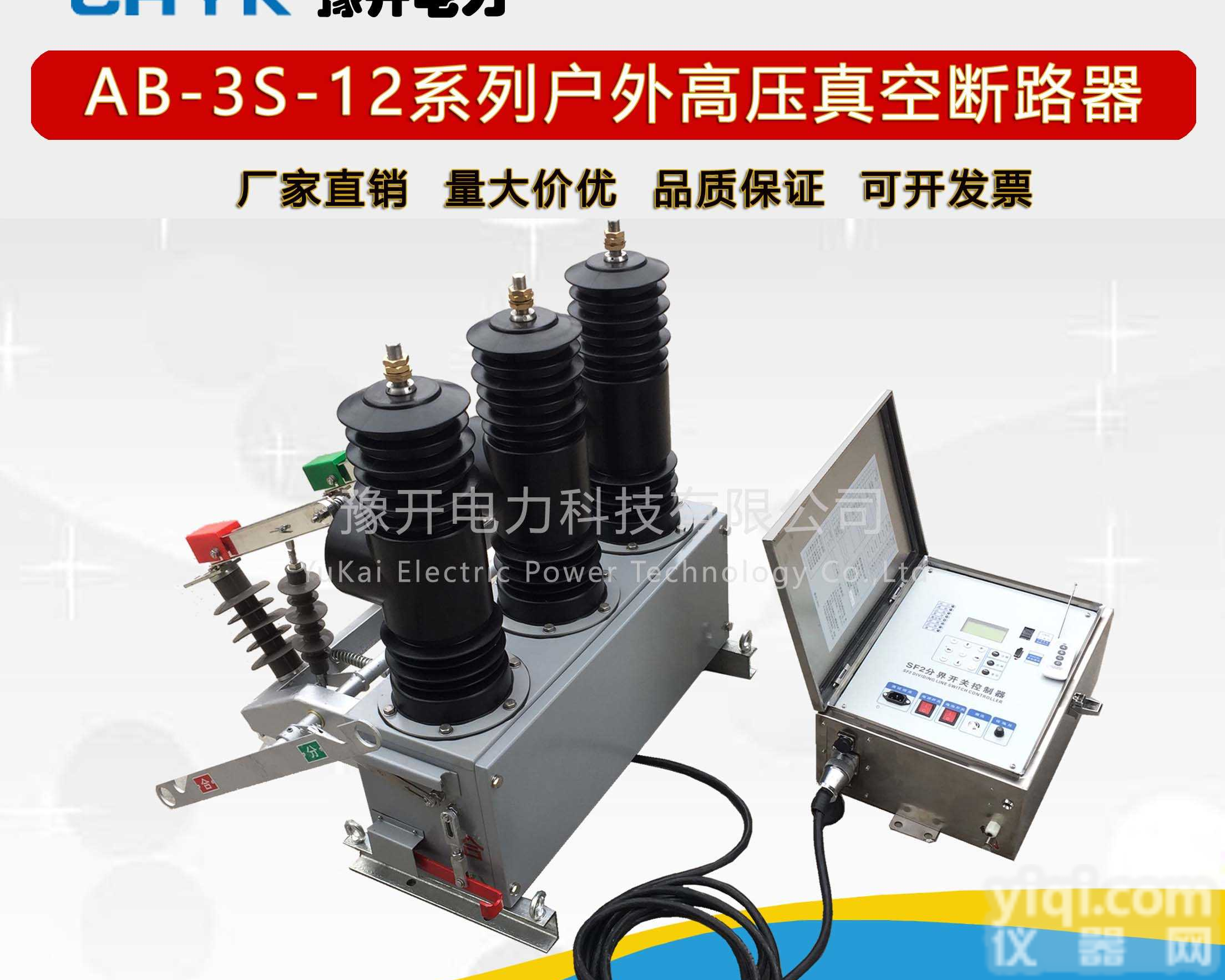 AB-3S-12/630A<em>永磁</em>快速分断户外<em>高压</em>真空<em>断路器</em> 柱上<em>高压</em>真空开关
