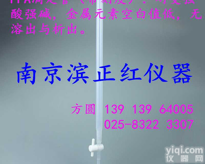 正红定做PFA酸式<em>滴定管</em>特氟龙<em>透明</em>具四氟活塞<em>滴定管</em>50ml