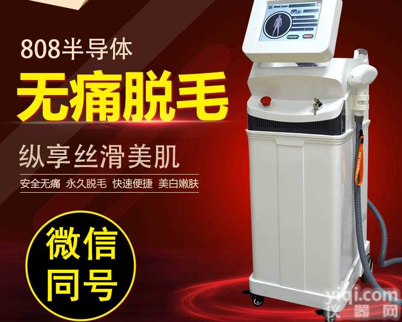激光<em>无痛</em><em>脱毛</em>仪器多少钱一台 激光<em>无痛</em><em>脱毛</em>仪器价格