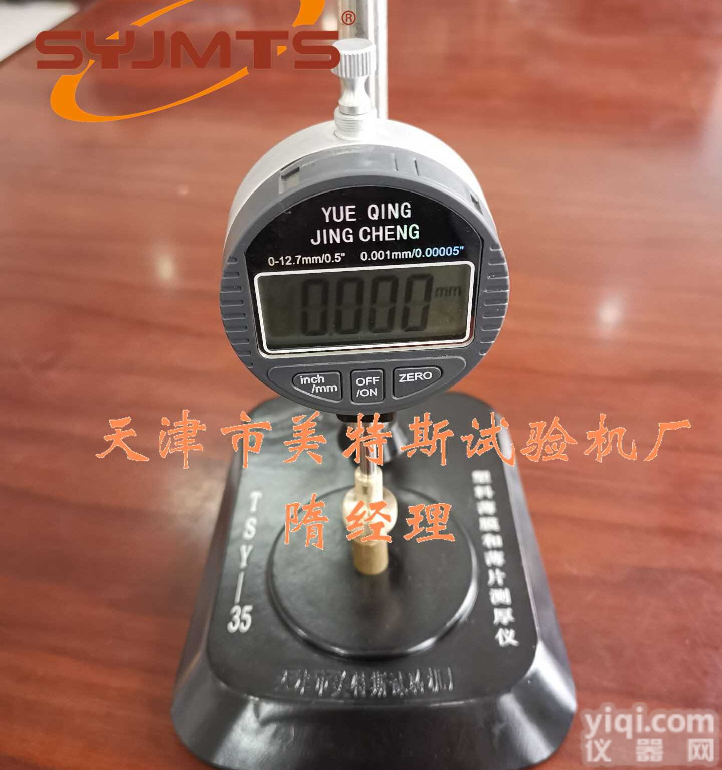 塑料薄膜<em>测厚仪</em>-薄片<em>测厚仪</em>-<em>片材</em><em>测厚仪</em>