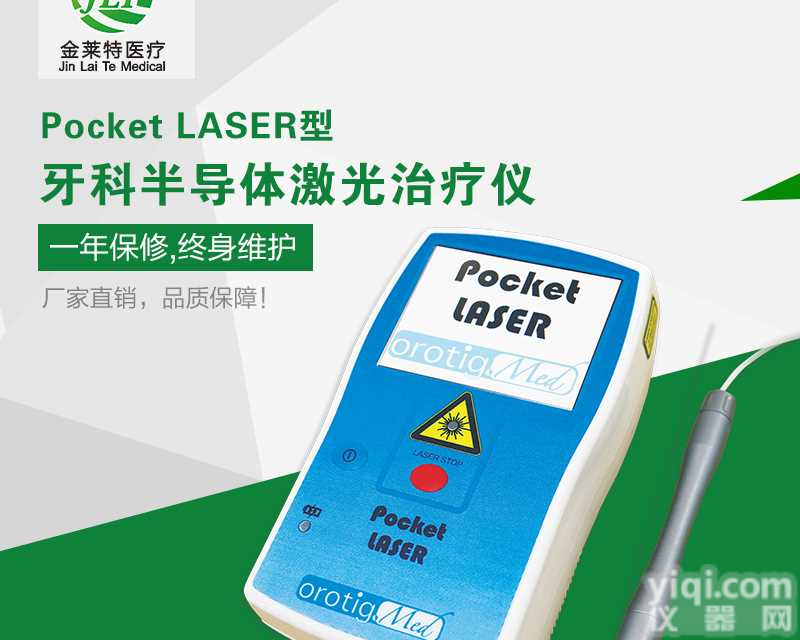 <em>意大利</em>口腔半导体<em>牙科</em>激光ZL机国内经销商价格多少钱