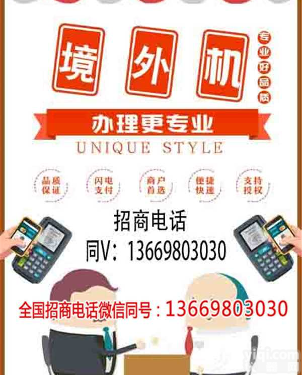 <em>境外</em>机<em>支付</em>代理