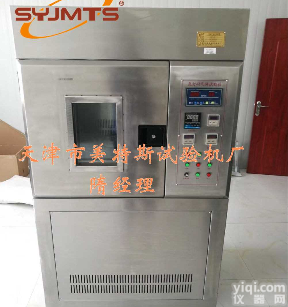 氙弧灯老化<em>试验箱</em>-<em>耐候性</em>试验-人工加速老化箱