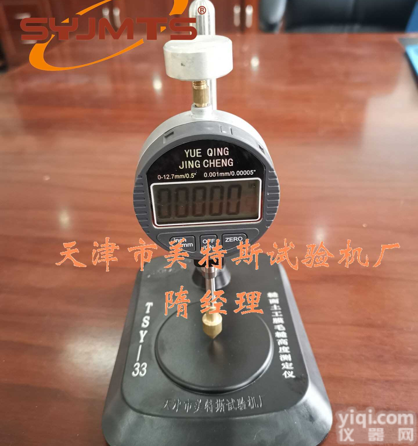 糙面土工膜毛糙高度测定仪-测量<em>精度高</em>-数显
